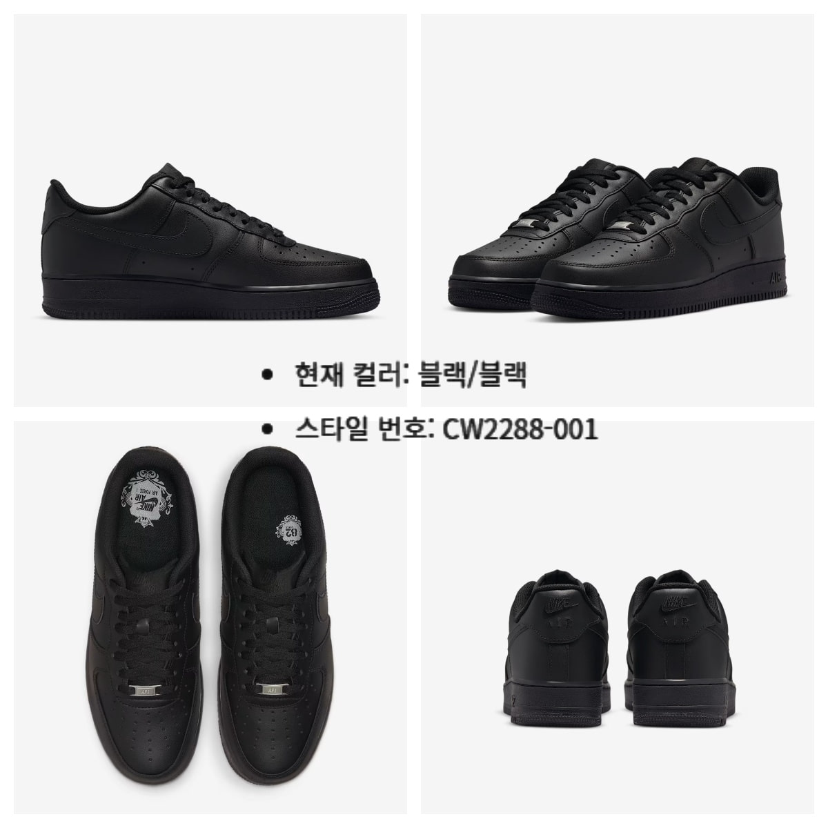 국내발송 나이키 에어포스1 로우 07 올백 CW2288-111 CJ9179-200 CW2288-001 상세 이미지