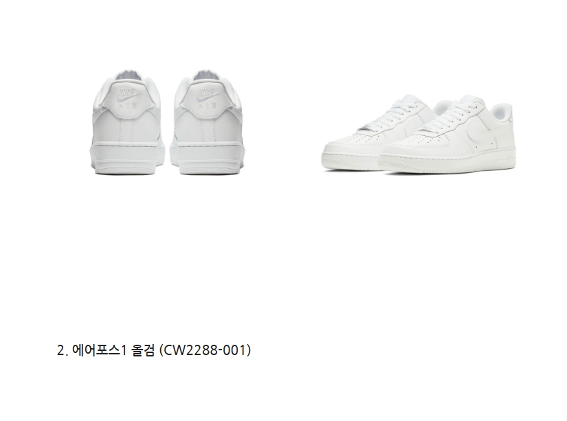 국내발송 나이키 에어포스1 로우 07 올백 CW2288-111 CJ9179-200 CW2288-001 상세 이미지