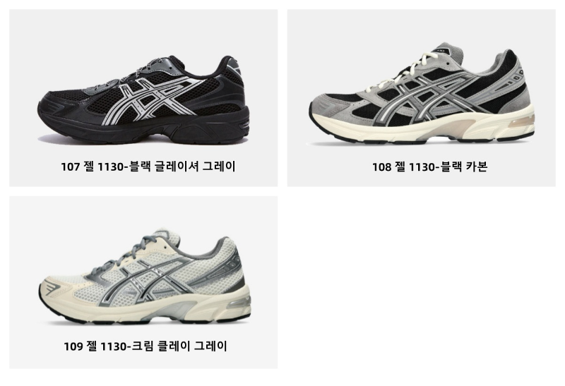 아식스 젤카야노14 젤1130 젤1090 조그100S 젤소노마 MT 젤 벤쳐 6 상세 이미지
