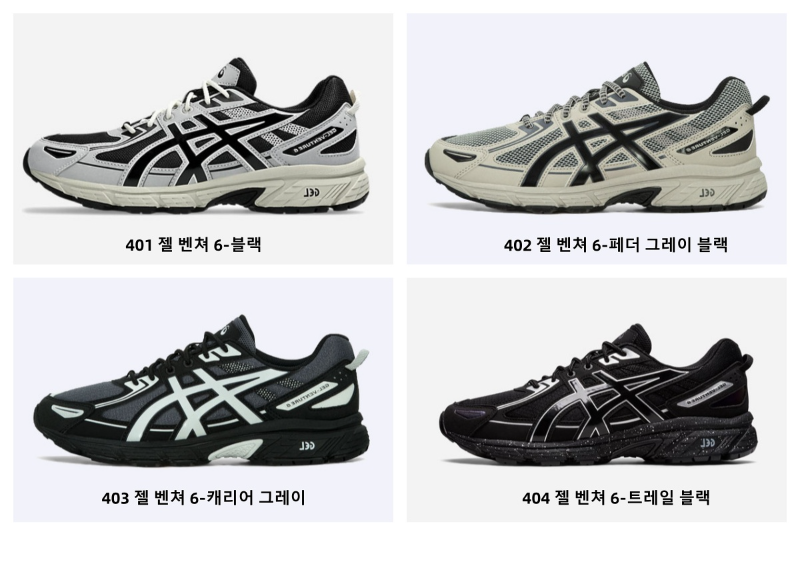 아식스 젤카야노14 젤1130 젤1090 조그100S 젤소노마 MT 젤 벤쳐 6 상세 이미지
