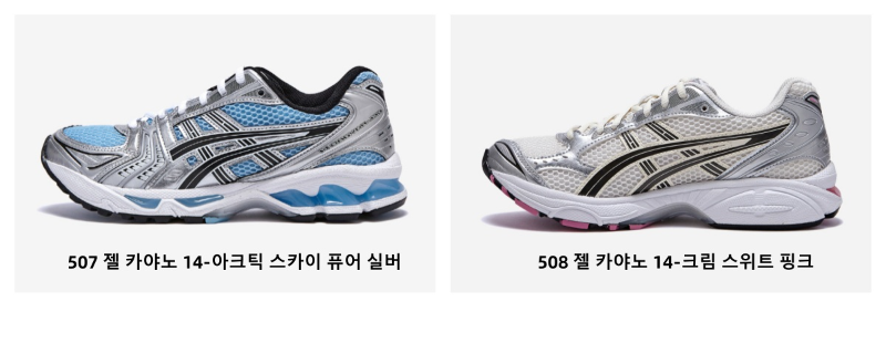 아식스 젤카야노14 젤1130 젤1090 조그100S 젤소노마 MT 젤 벤쳐 6 상세 이미지