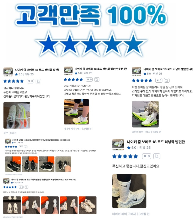 나이키 줌 보메로 18 로드 러닝화 발편한 쿠션 런닝화 키높이 HM6803 101 100 300 상세 이미지