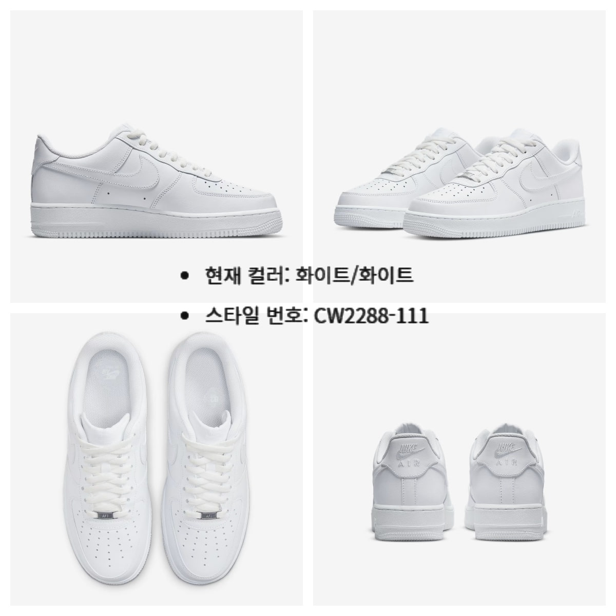 나이키 에어포스1 로우 검흰 흰검 범고래 된장 블랙 화이트 DA8571-100 상세 이미지