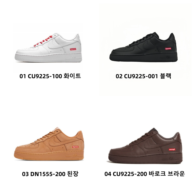 나이키 슈프림 에어포스1 블랙 화이트 된장포스 바로크 브라운 국내배송 상세 이미지