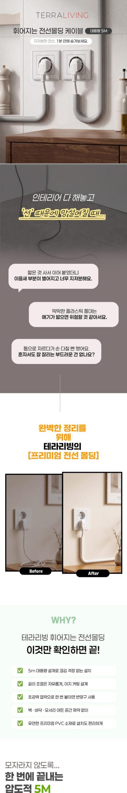 잘라쓰는 슬림형 전선몰딩 휘어지는 쫄대 5M, 화이트, 1개 상세 이미지