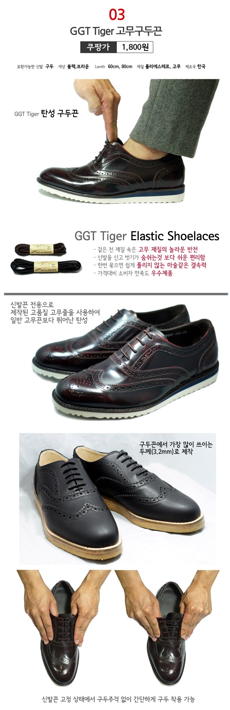 신축성있는 탄성구두끈 상세 이미지