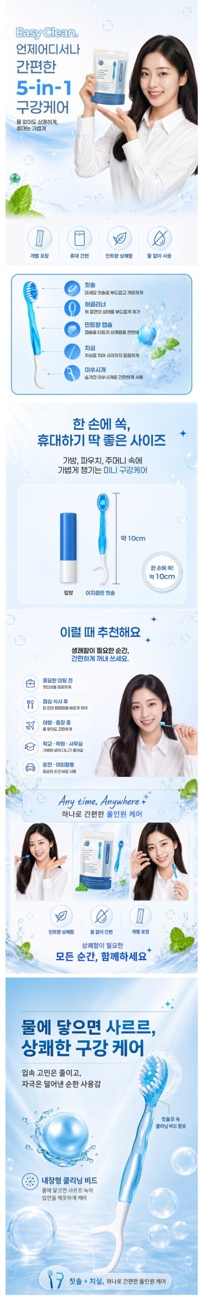 물없이 사용하는 일회용 미니칫솔 민트향, 1개, 12개입 상세 이미지