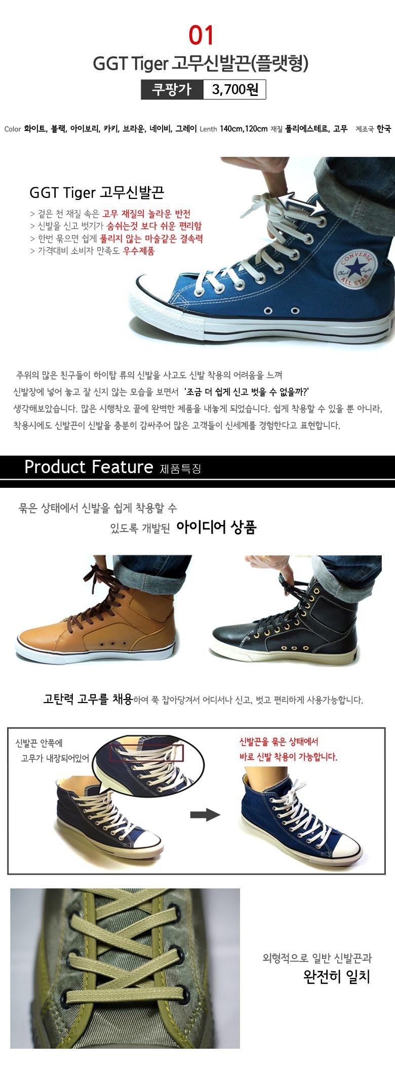 고무신발끈 운동화끈 하이 상세 이미지