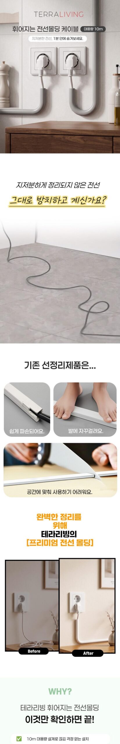 잘라쓰는 슬림형 전선몰딩 휘어지는 쫄대 10M, 1개, 화이트 상세 이미지