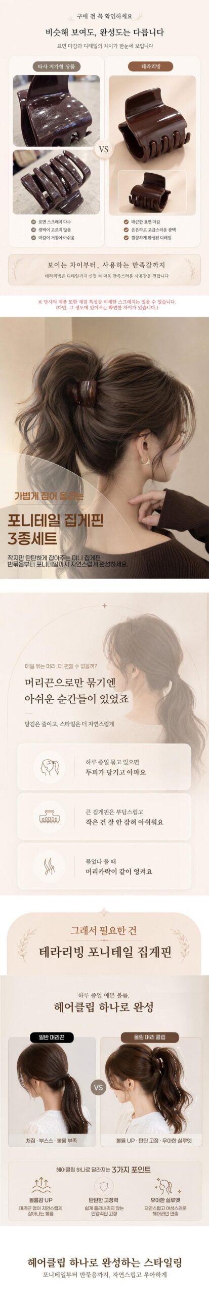 포니테일 집게핀 3종세트 반머리 올림머리, 1세트, 무광블랙,호박브라운,딥브라운 상세 이미지