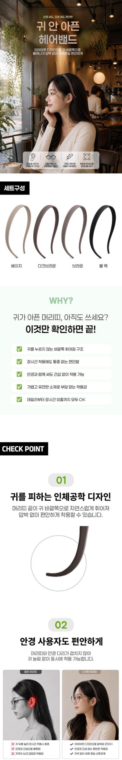 귀 안아픈 U형 머리띠 고탄력 헤어밴드 4종세트 상세 이미지