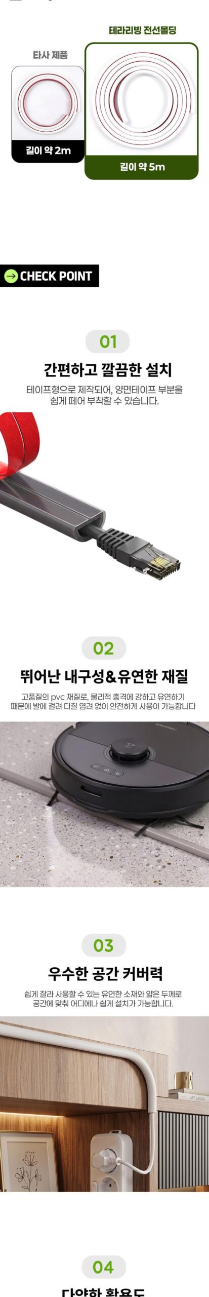 잘라쓰는 슬림형 전선몰딩 휘어지는 쫄대 5M, 화이트, 1개 상세 이미지