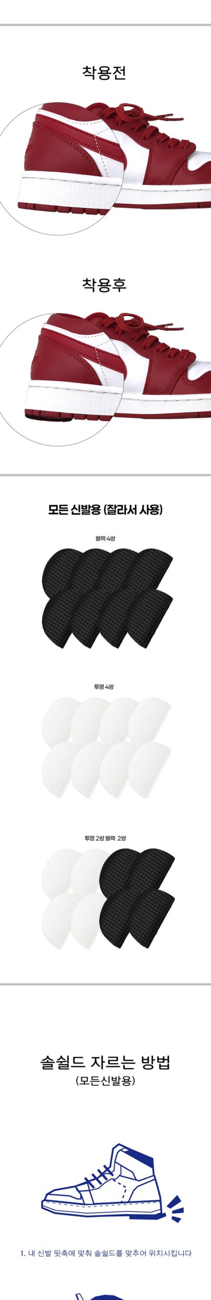 밑창 뒷굽 보강 패드, 4세트, 블랙 상세 이미지