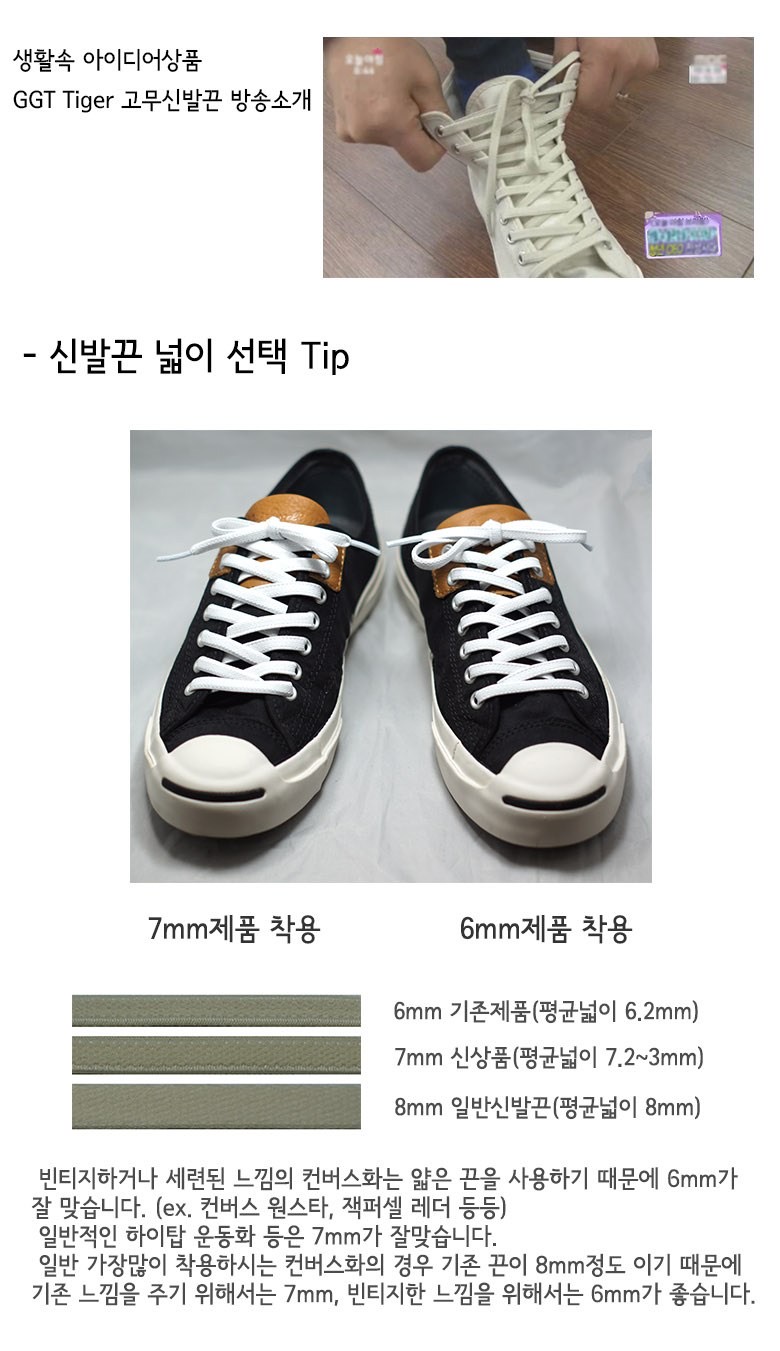 고무신발끈 운동화끈 하이 상세 이미지
