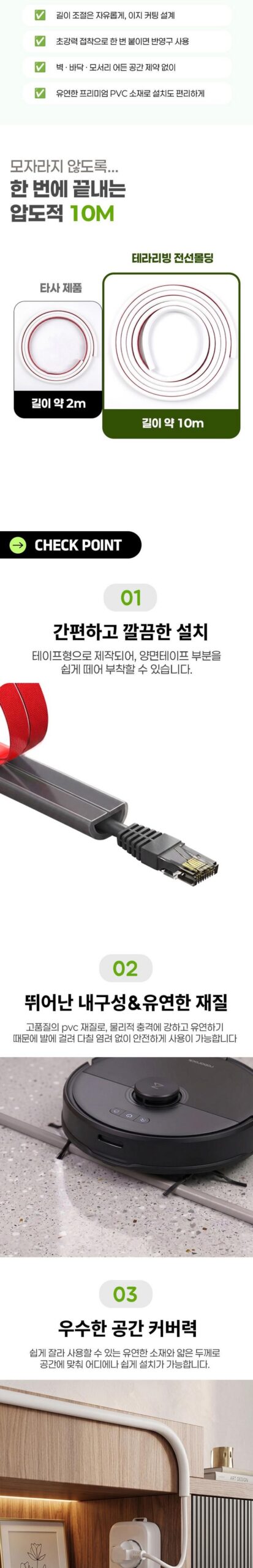 잘라쓰는 슬림형 전선몰딩 휘어지는 쫄대 10M, 1개, 화이트 상세 이미지
