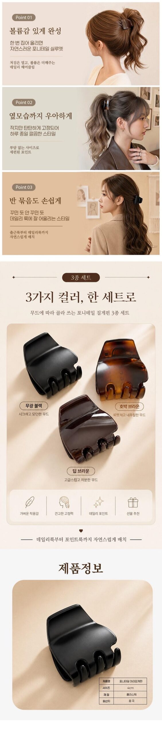 포니테일 집게핀 3종세트 반머리 올림머리, 1세트, 무광블랙,호박브라운,딥브라운 상세 이미지
