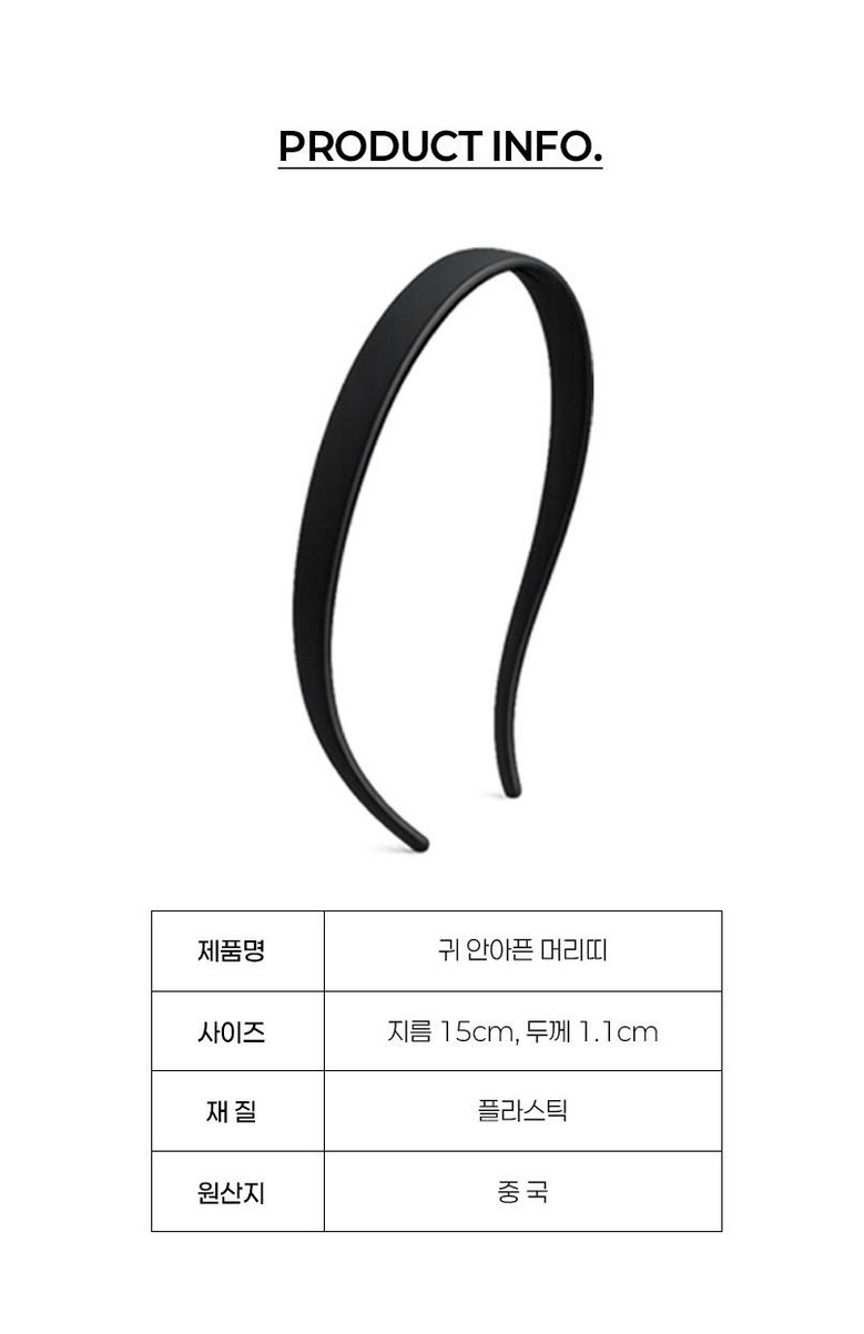귀 안아픈 U형 머리띠 고탄력 헤어밴드 4종세트 상세 이미지