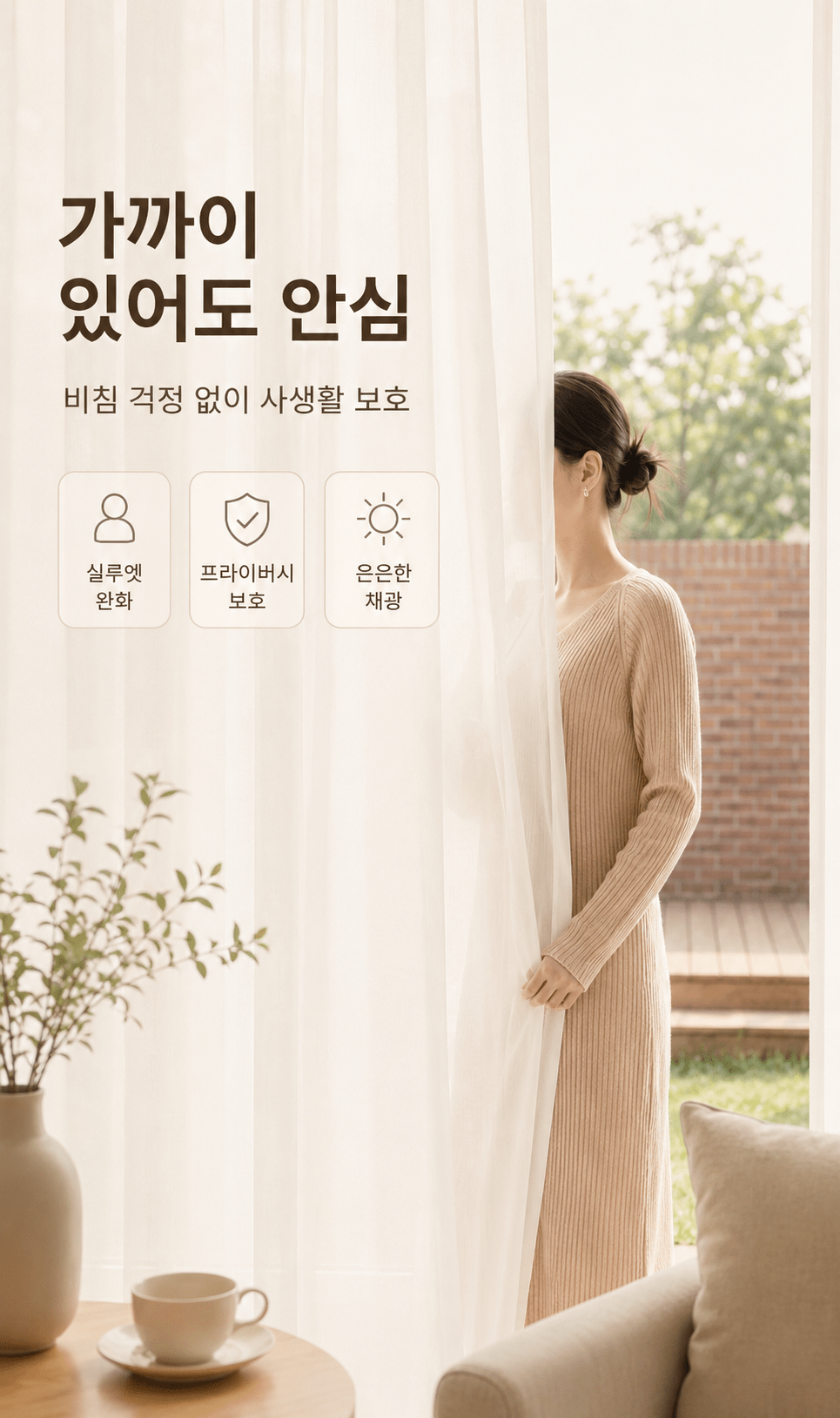 비침없는 고밀도 차르르 쉬폰커튼 화이트 속커튼 거실 침실 창문커튼 공간분리 가림막 사생활보호 시선차단 자외선차단 스크래치방지 후크형 아일렛형 상세 이미지