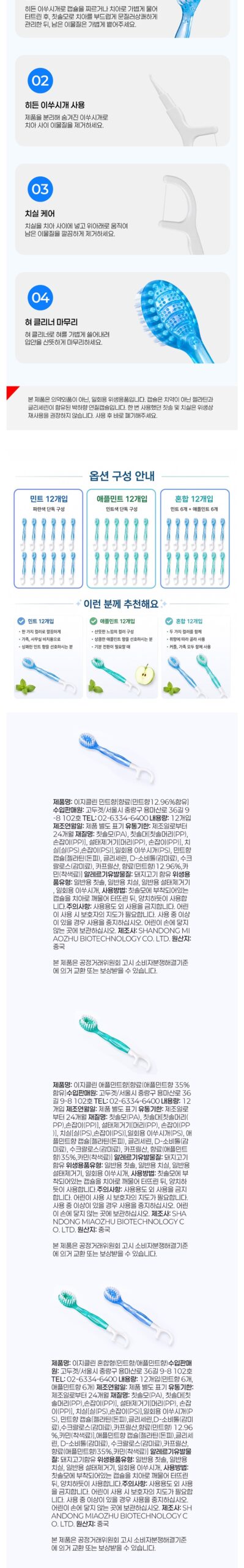 물없이 사용하는 일회용 미니칫솔 애플민트향, 1개, 12개입 상세 이미지