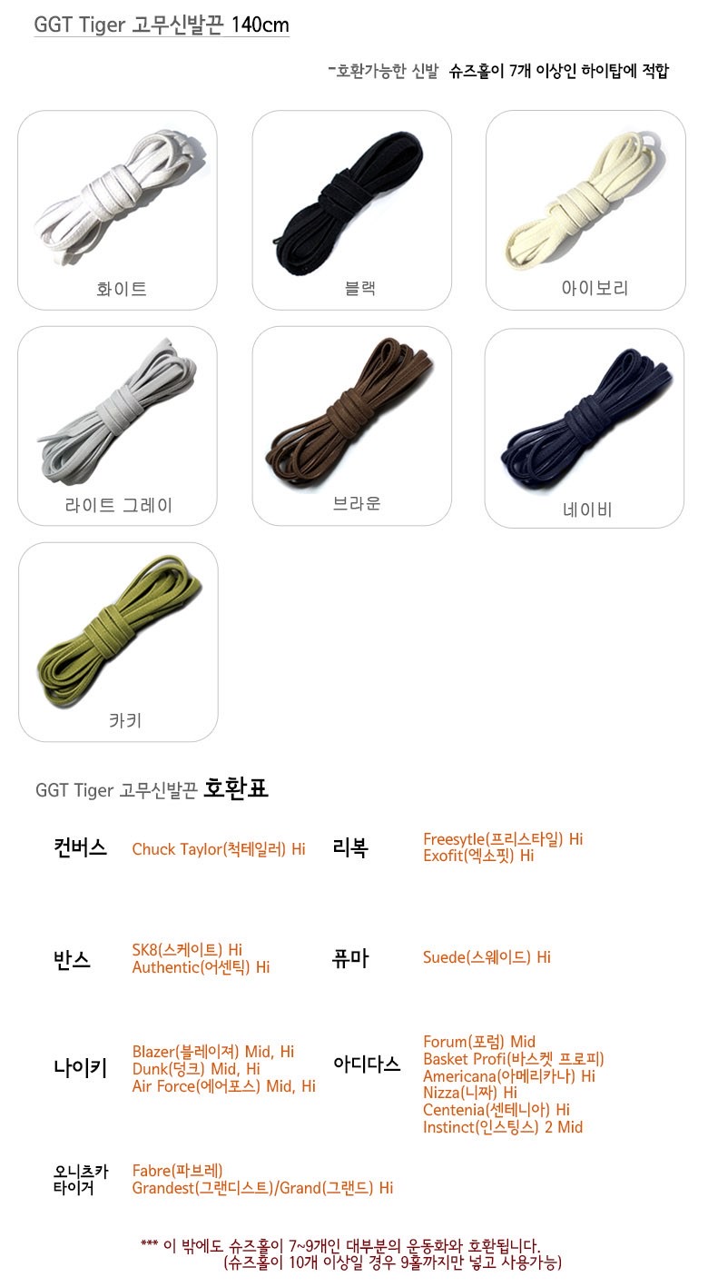고무신발끈 운동화끈 하이 상세 이미지