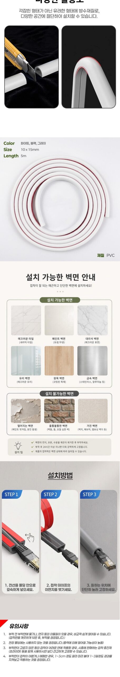 잘라쓰는 슬림형 전선몰딩 휘어지는 쫄대 5M, 화이트, 1개 상세 이미지