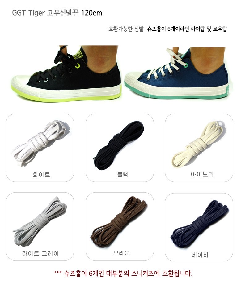 고무신발끈 운동화끈 하이 상세 이미지